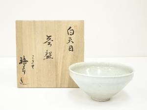 三十一世　加藤唐三郎造　白天目茶碗（共箱）